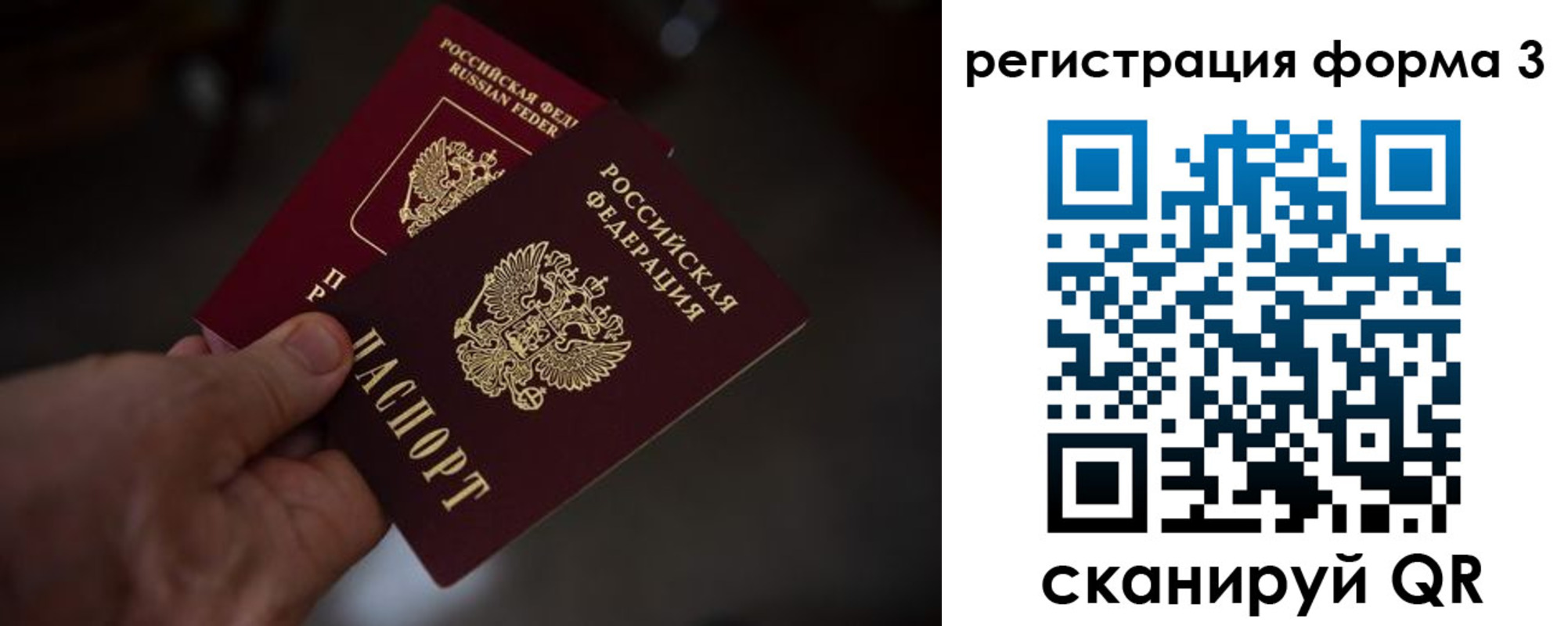 прописка ребенка в Свободном