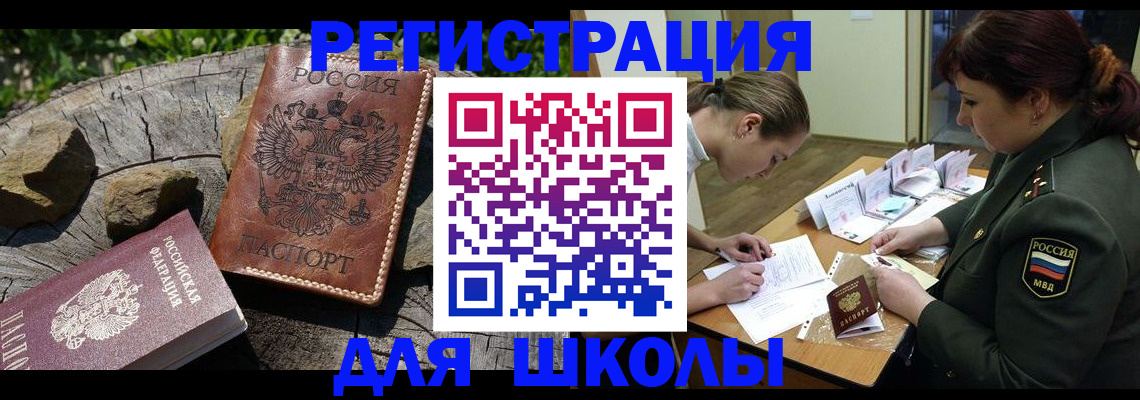 временная регистрация в квартире в Свободном