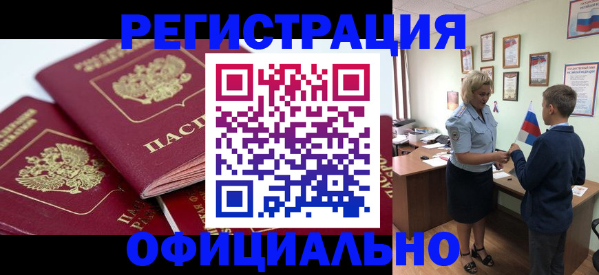 прописка для школы в Свободном