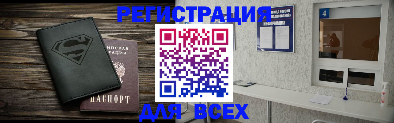 прописка для школы в Свободном